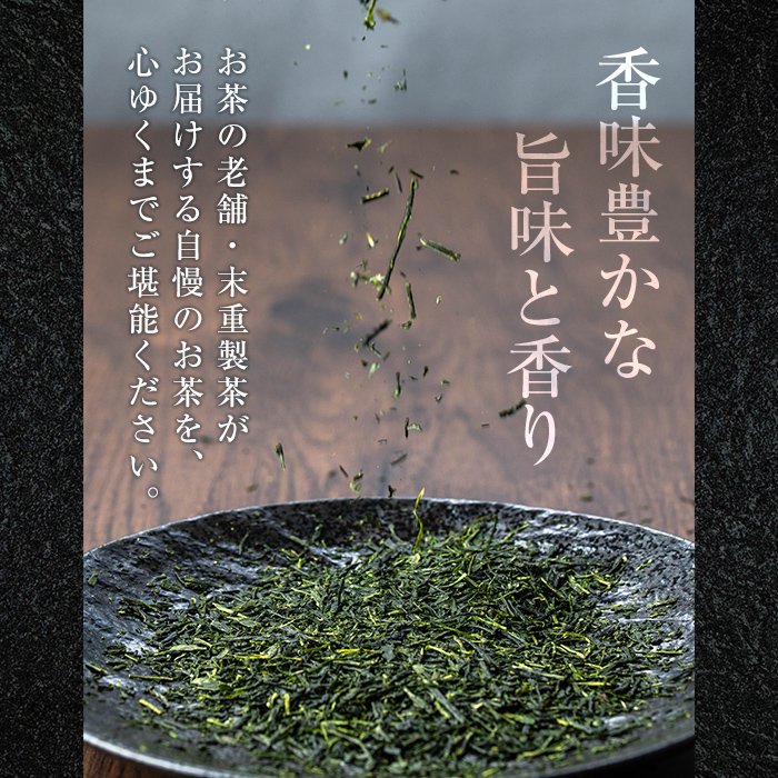 A-156 鹿児島県産霧島茶飲み比べバラエティセット(Aセット・合計8種)【末重製茶】霧島市 日本茶 お茶 霧島茶 ティーバッグ お手軽 緑茶 茶葉 水出し茶 煎茶 銘茶 詰め合わせ 詰合せ