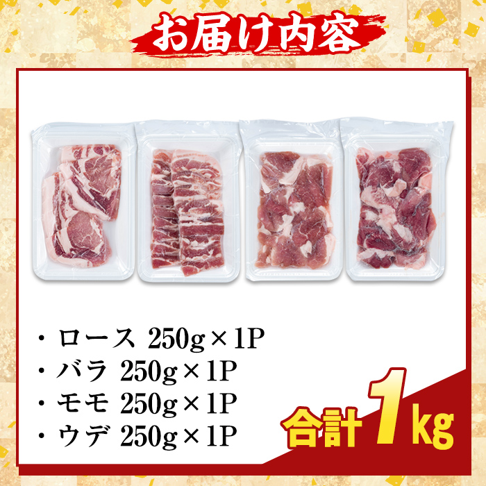 K-379-A 鹿児島県産霜降りトロ豚 焼肉用バラエティセット(合計1kg)【ふるさと産直バザール】霧島市 ロース バラ ウデ モモ 焼き肉 ヤキニク 豚肉 国産 鹿児島県産 肉 精肉 小分け セット 食べ比べ
