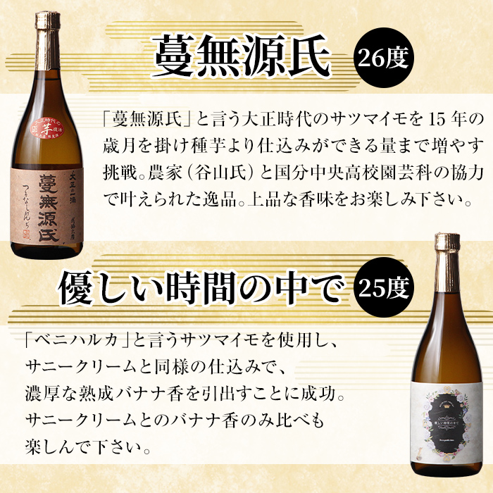 K-239 本格芋焼酎飲み比べセット！「蔓無源氏」「優しい時間の中で」「海と霧」(各720ml)【石野商店】 焼酎 芋焼酎 本格芋焼酎 本格焼酎 酒 宅飲み 家飲み 詰合せ 詰め合わせ