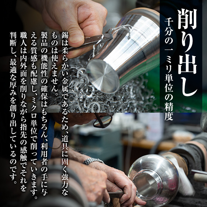 D-060 薩摩錫器　ぐい呑み筒形2個セット【薩摩錫器工芸館】