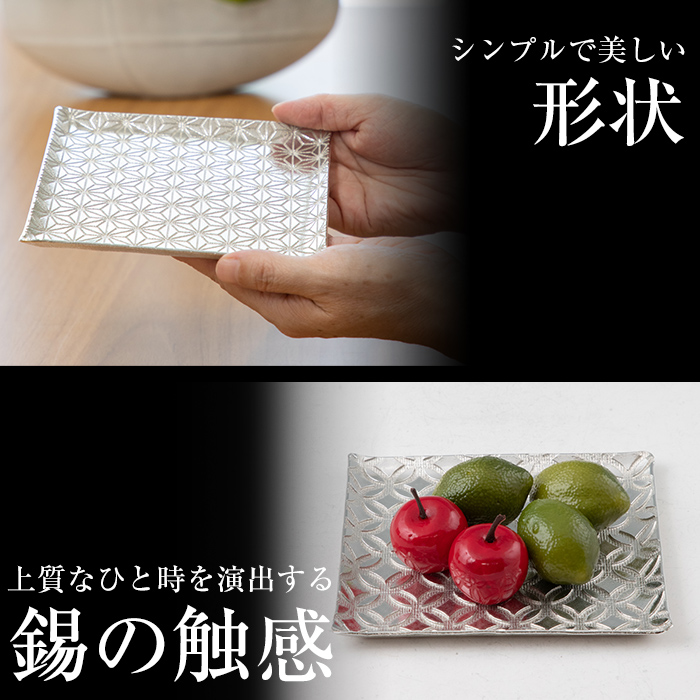 P1-048 薩摩錫器 切子大皿角型3枚セットTAKUMI【薩摩錫器工芸館】