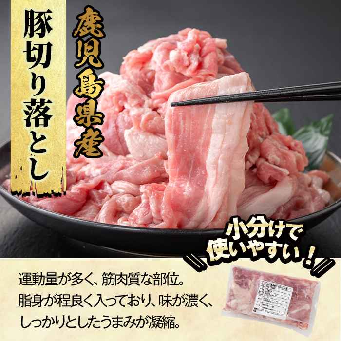 K-614 《数量限定》鹿児島県産豚＆鶏セット(計2.8kg)【ハピネス】霧島市 肉 豚肉 豚 精肉 鹿児島県産 切り落とし モモ ムネ カット済 セットセット 小分け 食べ比べ 冷凍