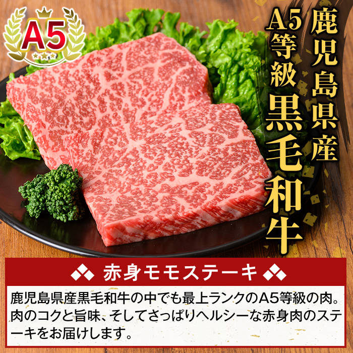 K-477-C 鹿児島県産A5等級黒毛和牛赤身モモステーキ(計600g) 【ふるさと産直バザール】霧島市 牛肉 国産 鹿児島県産 赤身肉 もも ステーキ 肉 精肉