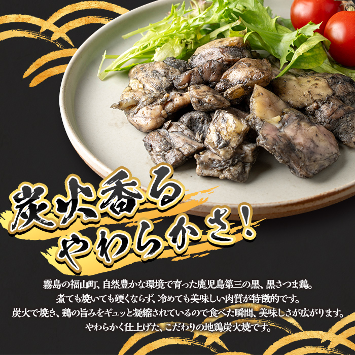 K-547 霧島黒さつま鶏 やわい炭火焼(120g×4パック) 【ビッグバード・カピリナ】 霧島市 国産 鶏肉 鳥肉 鶏むね肉 部位ミックス 肉 とりにく タンパク質