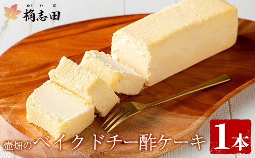 K-062 壷畑のベイクドチー酢ケーキ！【福山黒酢】霧島市 黒酢 かくいだ 桷志田 チーズケーキ 洋菓子 スイーツ ケーキ デザート お菓子 バレンタイン ホワイトデー