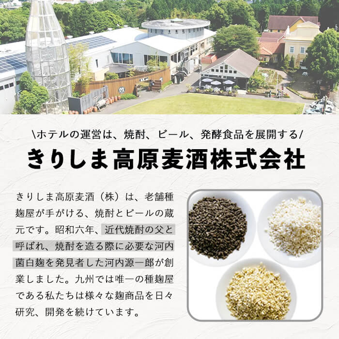 K-345 麹発酵ホテルGEN 宿泊・お食事利用券(30,000円分)【きりしま高原麦酒】霧島市 宿泊券 宿泊 九州 旅行 チケット 旅行券 食事券 ホテル 麹 体験 トラベル 鹿児島 霧島