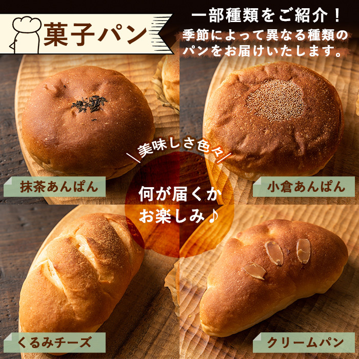 A0-247 食パン・菓子パンセット(全5種)【PANYA.くらぶ】