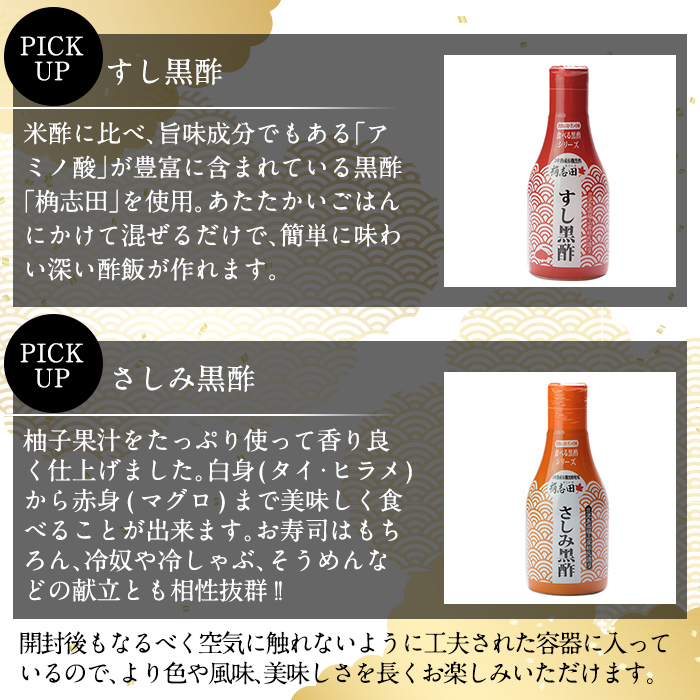 A-026 桷志田(かくいだ)の和食調味料4種セット【福山黒酢】