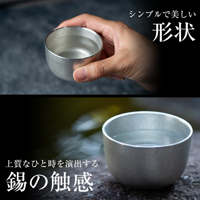 D-027 薩摩錫器　ぐい呑み2個セット【薩摩錫器工芸館