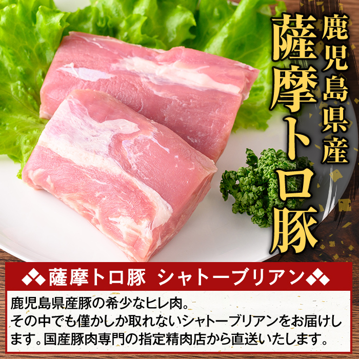 K-487-E ＜12回定期便＞鹿児島県産 薩摩トロ豚 シャトーブリアン(計7.2kg)【ふるさと産直バザール】霧島市 シャトーブリアン ヒレ肉  国産 鹿児島県産 肉 精肉 定期便