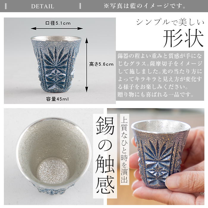 C0-107 薩摩錫器　切子ぐい呑み(藍)【薩摩錫器工芸館】