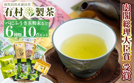 B-017 癒しのきりしま煎茶まるごとセット【有村(幸)製茶】