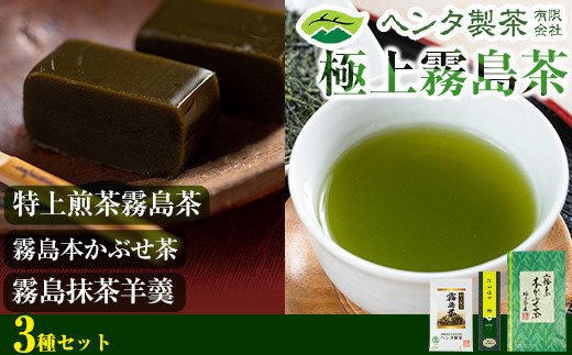 A-149 煎茶など緑茶葉2種と和スイーツ(抹茶ようかん)詰め合わせ【ヘンタ製茶】