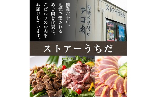 A-063 あご肉ミックス400g×3パック(合計約1.2kg)【ストアーうちだ】