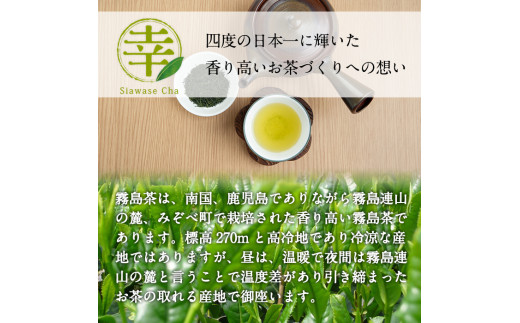 C-050 癒しのきりしま煎茶（幸）しあわせ茶セット【有村(幸)製茶】