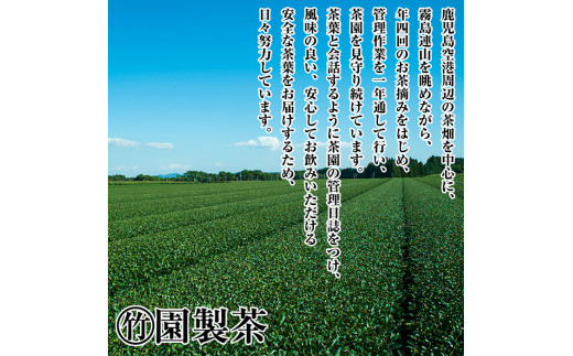 B-018 霧島茶　はやとかおり詰合せ　品種めぐり茶セット【マル竹園製茶】