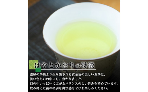 D-006 霧島茶はやとかおり(詰合せ)　品種めぐり茶2セット【マル竹園製茶】