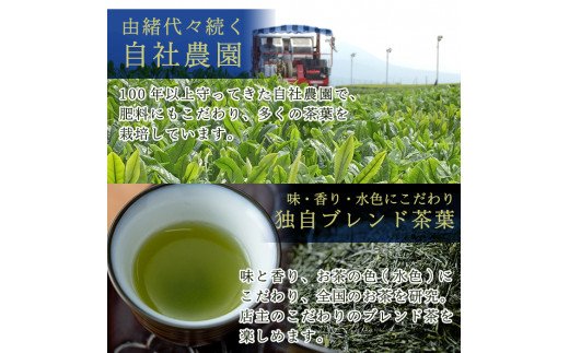 A-071 霧島茶　今吉製茶anniversary100記念セット【今吉製茶】