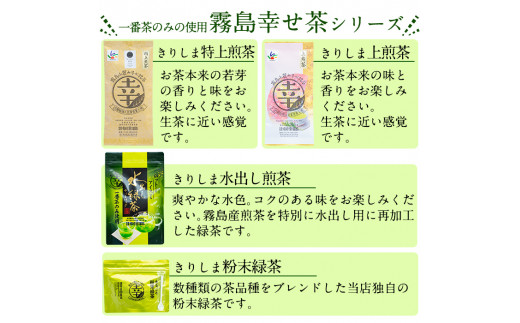 A-018 癒しのきりしま煎茶まる幸セット【有村(幸)製茶】