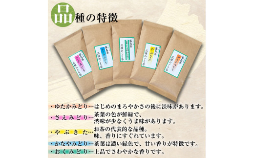 D-006 霧島茶はやとかおり(詰合せ)　品種めぐり茶2セット【マル竹園製茶】