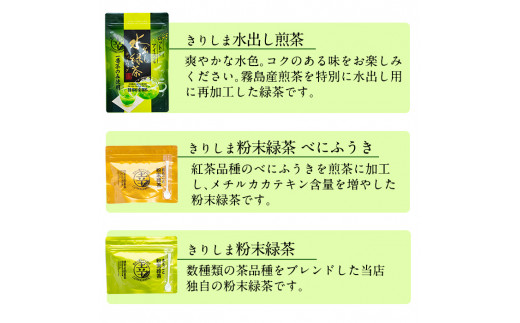 B-017 癒しのきりしま煎茶まるごとセット【有村(幸)製茶】