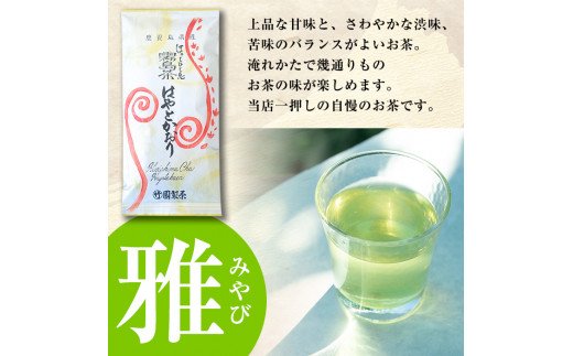 C-018 霧島茶　はやとかおり(詰合せ)品種めぐり茶セット、雅3本【マル竹園製茶】