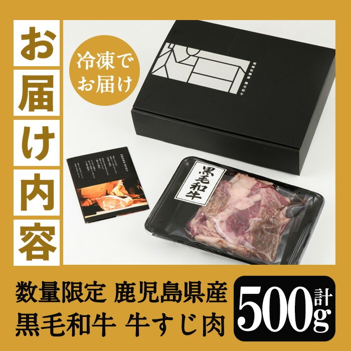 ＜2026年お中元ギフト＞鹿児島県産黒毛和牛牛すじ肉(500g) 鹿児島県産 牛 牛肉 すじ肉 スジ肉 国産 九州 ビーフシチュー 煮込み カレー 牛すじ煮込み おでん 冷凍【バクロ】【00-030-06-R8OC】
