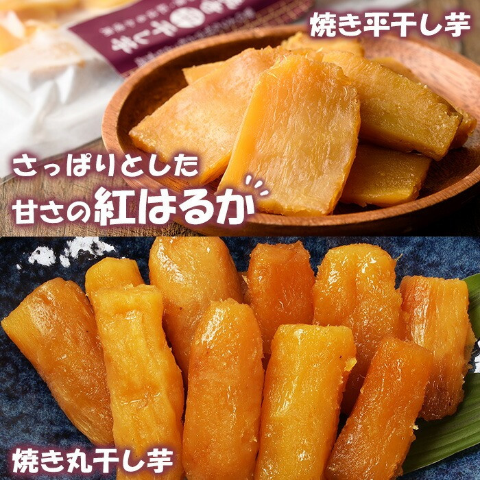 ＜2025年お歳暮ギフト＞鹿児島県産紅はるかと安納芋使用！焼き干し芋の食べ比べセット(100g×4袋・計400g)！冷凍 焼芋 焼き芋 やきいも さつまいも さつま芋 熟成 野菜 お菓子 スイーツ おかし サツマイモ 薩摩芋【おいもハウス】【SA-322H】