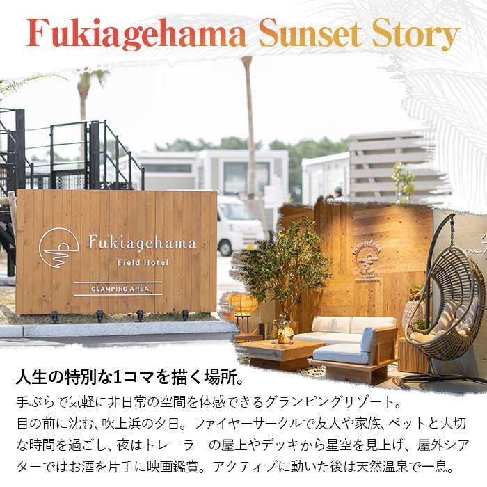 吹上浜フィールドホテルふるさと納税宿泊ギフト券(30000円分)手ぶらで気軽に非日常の空間を体感できるグランピングリゾート!【Fukiagehama Field Hotel】【R-004H】
