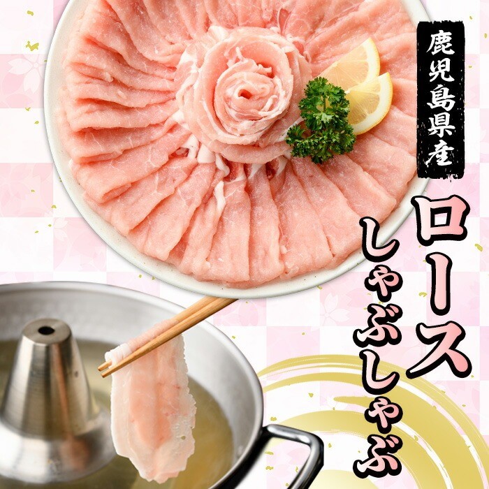 鹿児島県産！さつま香潤豚しゃぶしゃぶセット (3種)(250g×6P・合計1.5kg) 豚 豚肉 肉 鹿児島 白豚 しゃぶしゃぶ ロース 肩ロース ばら肉 バラ肉 詰合せ 小分け 冷凍【西日本ベストパッカー】【A-1907H】