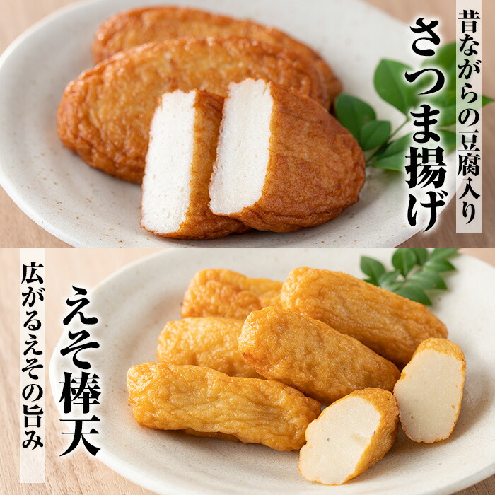 串木野さつま揚げセット＜綾波＞(5種) 鹿児島 鹿児島特産 魚 魚介 さつま揚げ さつまあげ 薩摩揚げ つけあげ つけ揚げ 練り物 すり身 棒天 おかず 弁当 惣菜 詰め合わせ【日高水産】【00-015-03】