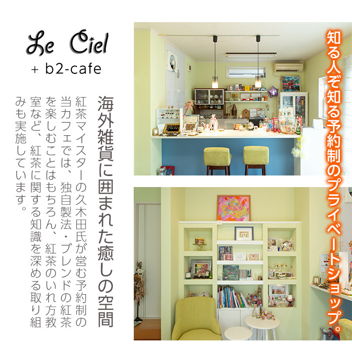 çŽ
è¶ãã€ã¹ã¿ãŒãã»ã¬ã¯ãïŒãªãªãžãã«ãã¬ã³ããã£ãŒ(ã»ã³ãã«ã«ã»ãããã¹ã»ãè€çŸãã¬ã³ãÃå6å
)ã¢ã€ã¹ãã£ãŒã«ãããããã®3çš®ãé£²ã¿æ¯ã¹ïŒ ã«ã·ãšã«ãã¥ãŒãLeCiel+b2-cafeããA-1026Hã