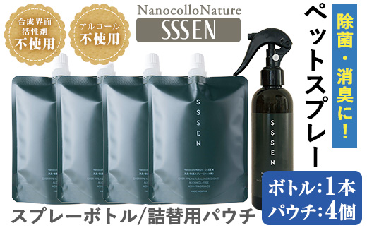 ナノコロナチュレSSSEN ペットスプレーセット(スプレーボトル：200ml×1本・詰替用パウチ：180ml×4個) ペットスプレー 洗浄 除菌 消臭 ペット用品 衛生用品 植物由来 温泉水 天然成分 犬 猫【Nexting】【A-1645H】