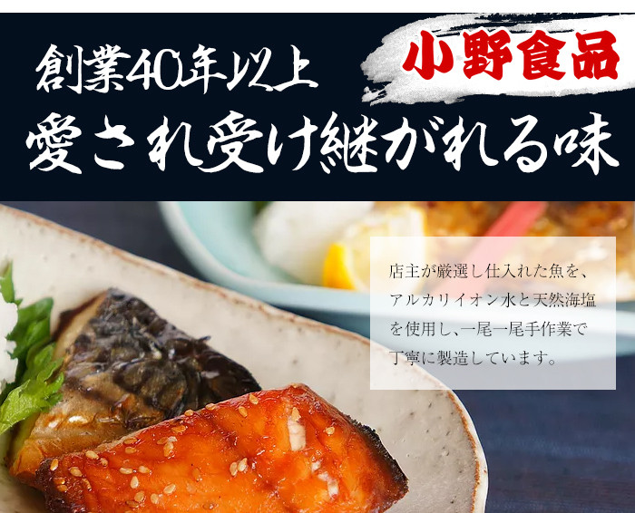 トロさばみりん干し＆さば開き(合計14枚・総量約1.6~1.8kg前後) サバ さば さばみりん 開き ひもの 干物 魚 魚介類 さかな プレゼント 贈答 ギフト【小野食品】【A-2045H】