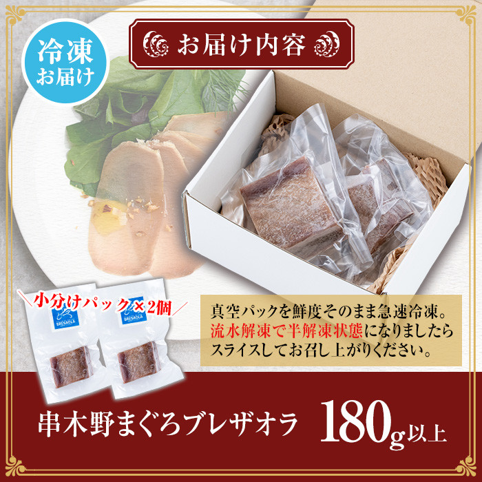 ＜数量限定＞まぐろの生ハム！串木野ブレザオラ(180g以上) Aランク天然マグロを塩のみで味付けして熟成！生ハム まぐろ マグロ 生ハム はむ なまはむ 刺し身 刺身 珍味 おつまみ 前菜 贅沢 家飲み 宅飲み 着色料 化学調味料不使用【インターマン】【00-082-01】