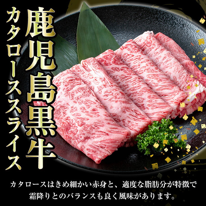 ＜2026年お中元ギフト＞(D-101)肉質等級5等級！鹿児島黒牛すきやきセット(カタローススライス・ウデスライス各300g・合計600g)日本一に輝いた牛肉をご家庭で！ 鹿児島県産 肉 牛肉 鹿児島黒牛 黒牛 すき焼き 【JAさつま日置農業協同組合】【00-058-02-R8OC】