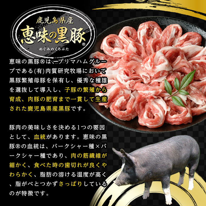 恵味の黒豚しゃぶしゃぶ＋切落しセットA (鹿児島県産黒豚)(4種・合計2.5kg) 豚 豚肉 肉 鹿児島 黒豚 肩ロース ロース ばら肉 もも肉 バラ肉 モモ肉 切り落とし 小間切れ しゃぶしゃぶ 炒め物 詰合せ 詰め合わせ 小分け 冷凍【西日本ベストパッカー】【00-110-01】