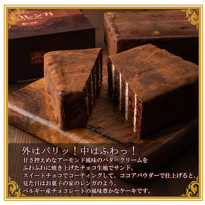 食べきりチョコレンガよくばりセット(5個)！国産 お菓子 菓子 洋菓子 スイーツ チョコレート ケーキ 冷凍 チョコ ケーキ バレンタイン ホワイトデー【モン・シェリー松下】【A-1980H】