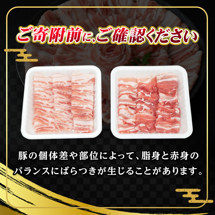 恵味の黒豚しゃぶしゃぶ＋切落しセットB (鹿児島県産黒豚)(4種・合計3kg) 豚 豚肉 肉 鹿児島 黒豚 肩ロース ロース ばら肉 バラ肉 切り落とし 小間切れ こま切れ しゃぶしゃぶ 炒め物 詰合せ 詰め合わせ 小分け 250g 3kg 冷凍【西日本ベストパッカー】【B-363H】