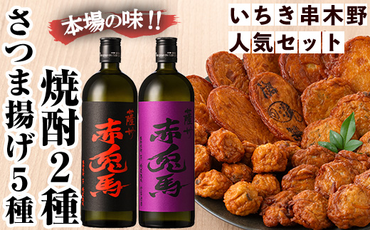ãã€ãŸæã(5çš®)ïŒèµ€å
銬ãšçŽ«ã®èµ€å
銬(720mlÃå1æ¬)ïŒé¹¿å
å³¶ 鹿å
å³¶ç¹ç£ é
çŒé
èçŒé
é£²ã¿æ¯ã¹ ãã€ãŸãã ãã€ãŸæã è©æ©æ ã€ããã æ©é
ç¹ç£å åç© ã»ãããæé
åºããæŸäžååºããB-327Hã