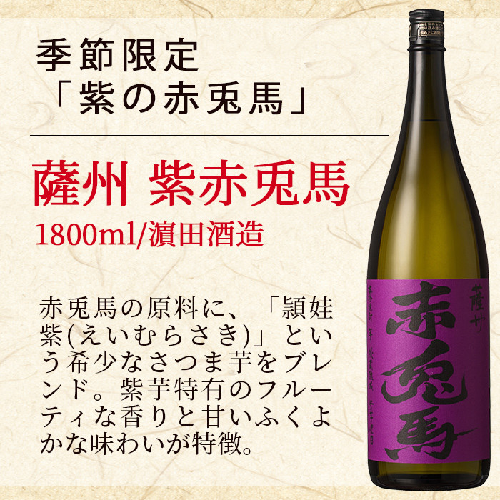 鹿児島本格芋焼酎「紫の赤兎馬」「だいやめ(DAIYAME)」(合計2本×1800ml)飲み比べセット！国産 九州産 鹿児島 酒 焼酎 芋焼酎 ライチ お湯割り 人気 飲み比べ セット 1.8L 一升瓶【吉村酒店】【B-280H】