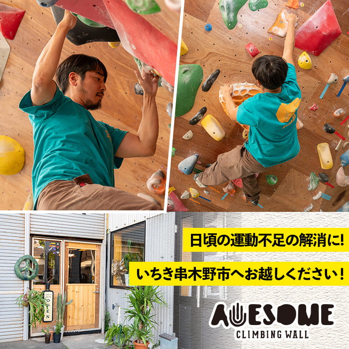 《ビギナーコース》ボルダリング体験 シューズ/チョークレンタル込＋レクチャー付きプラン(1回分) 鹿児島 いちき串木野 体験 1日体験 アクティビティ お出かけ 遊ぶ 運動 家族 こども カップル 初心者歓迎 優待券 施設利用 クライミング【蔵】【A-1642H】