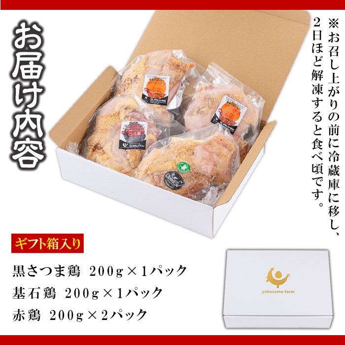 《数量限定》鹿児島県産！ヤブサメファーム 鶏3種タタキセット(計800g) 国産 鶏肉 鳥肉 とりにく 鳥刺し とりさし 鶏刺し 鳥たたき 鶏たたき たたき 刺身 刺し身 晩酌 おつまみ 冷凍【ヤブサメファーム】【00-038-03】