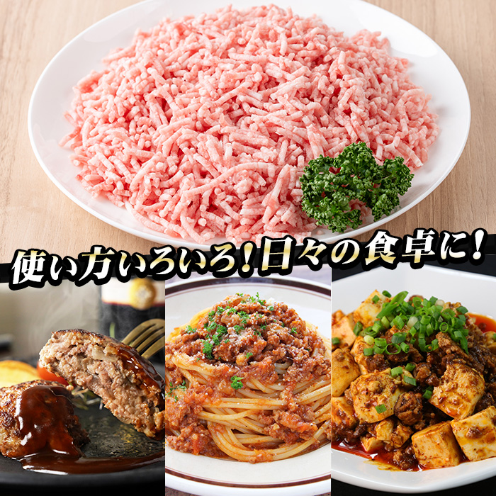 鹿児島県産豚ミンチ (300g×8P・計2.4kg) 豚 豚肉 肉 鹿児島 白豚 ミンチ肉 ひき肉 挽き肉 挽肉 ハンバーグ そぼろ 詰合せ 詰め合わせ 小分け 冷凍【西日本ベストパッカー】【A-2012H】