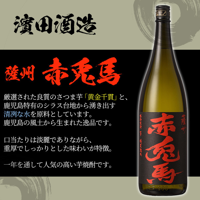 ＜定期便・全3回(毎月)＞赤兎馬(1.8L×4本×3回) 鹿児島 鹿児島特産 酒 焼酎 芋焼酎 セット 定期便【林酒店】【E-108H】