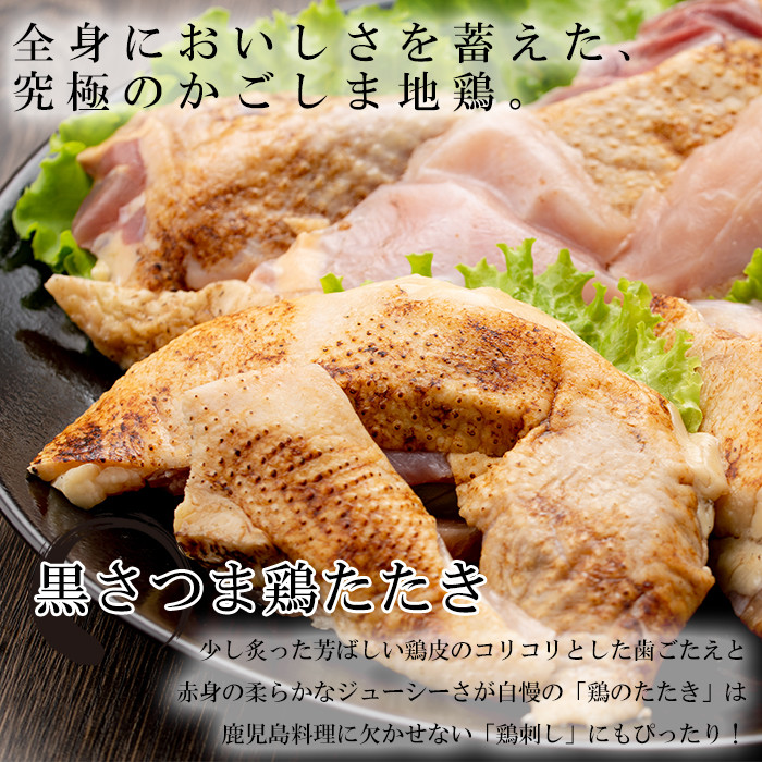 《数量限定》鹿児島県産！ヤブサメファーム 鶏3種タタキセット(計800g) 国産 鶏肉 鳥肉 とりにく 鳥刺し とりさし 鶏刺し 鳥たたき 鶏たたき たたき 刺身 刺し身 晩酌 おつまみ 冷凍【ヤブサメファーム】【00-038-03】