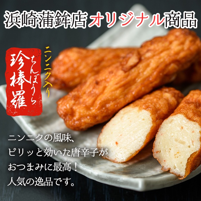 ＼魚っちがテレビで紹介されました／浜崎さつま揚げセット3B(5種・合計26枚) 鹿児島 鹿児島特産 魚 魚介 薩摩揚 薩摩揚げ さつまあげ つけ揚げ つけあげ すり身 すりみ 食べ比べ 詰合せ おつまみ 晩酌 おかず 弁当 おでん 珍棒羅 魚っち にんにく サラミ風【浜崎蒲鉾店】【A-2074H】