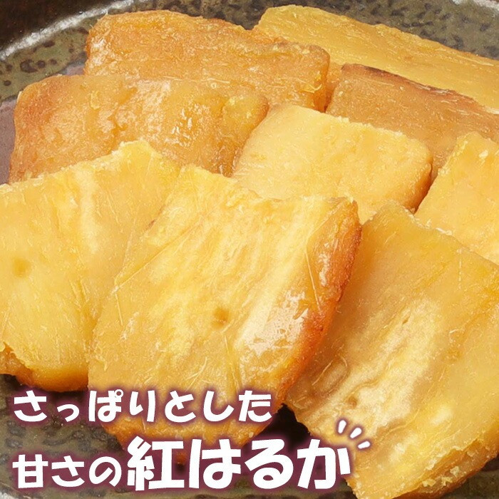 鹿児島県産紅はるか使用！焼き平干し芋セット(70g×8袋) 焼芋 焼き芋 干し芋 やきいも 干しいも さつまいも さつま芋 紅はるか 熟成 野菜 お菓子 スイーツ おかし サツマイモ 薩摩芋 【おいもハウス】【A-1986H】
