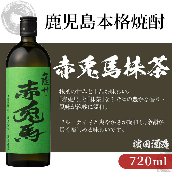 鹿児島本格芋焼酎 赤兎馬 5種飲み比べセット(720ml×各1本・合計5本)＜赤兎馬・紫赤兎馬・抹茶・玉茜・ブルー＞鹿児島 鹿児島特産 酒 お酒 アルコール 焼酎 いも焼酎 芋焼酎 赤兎馬 せきとば お湯割り 水割り 炭酸割り ロック 晩酌 常温 常温配送 【夢酒店】【00-026-37】