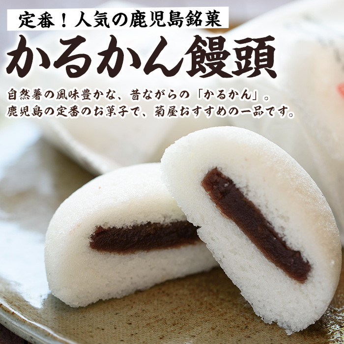 極かるかん・かるかん饅頭詰合わせ(各10個入・計20個) 饅頭 まんじゅう 菓子 銘菓 鹿児島 あんこ 餡子 かるかん グルテンフリー プレゼント 贈答 ギフト セット 常温 和菓子 スイーツ【菓子処 菊屋】【A-1531H】